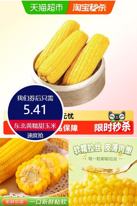天降福利：东北黄糯甜玉米大棒3支 福利价仅5.41元秒杀！
