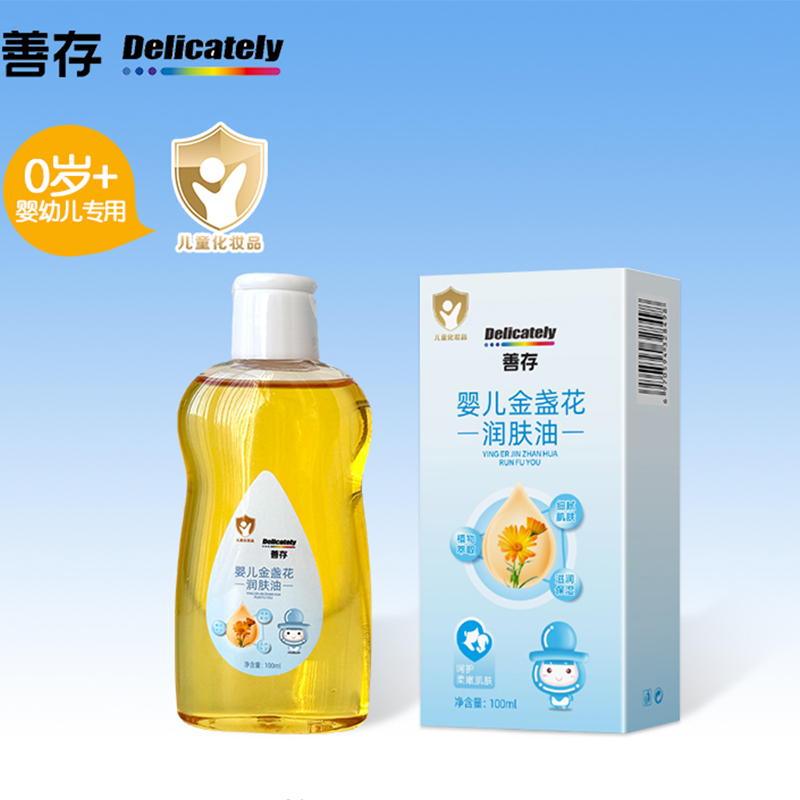淘金币活动：善存婴儿金盏花润肤油抚触油 福利价仅19.9元秒杀！