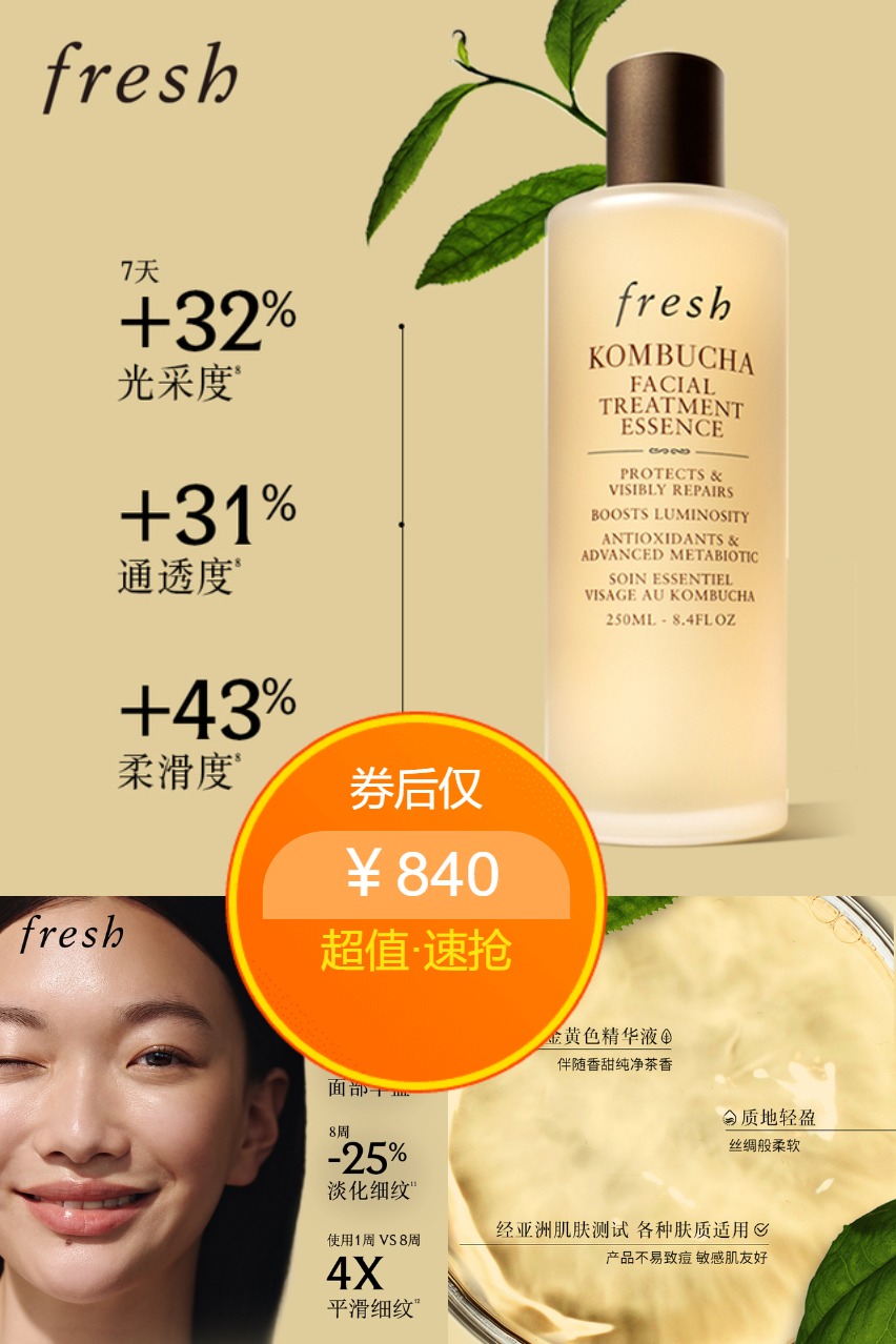 淘金币活动：【买一送一】Fresh馥蕾诗红茶精华水150ml*2 福利价仅840元秒杀！