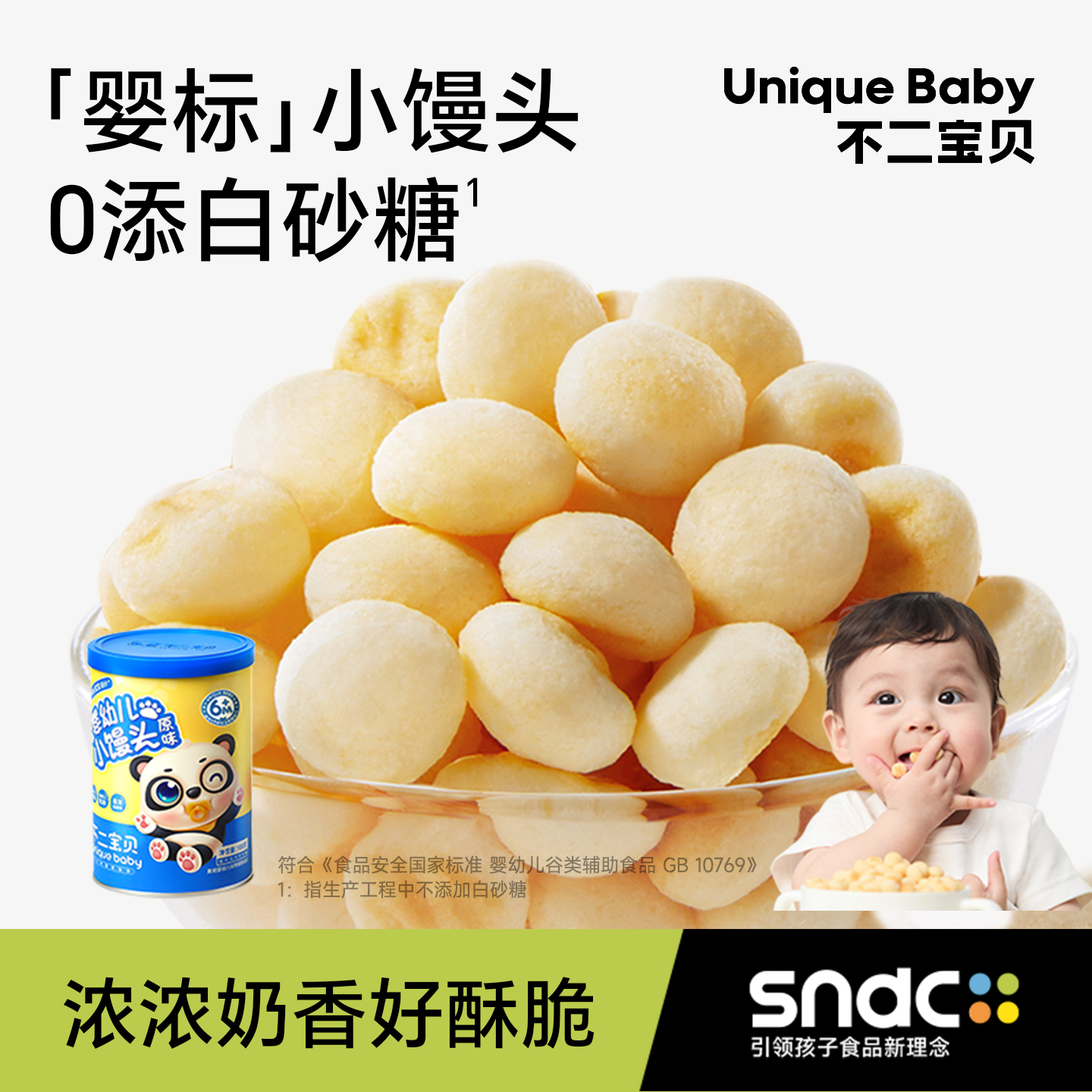 淘金币活动：不二宝贝婴幼儿小馒头 福利价仅19.9元秒杀！