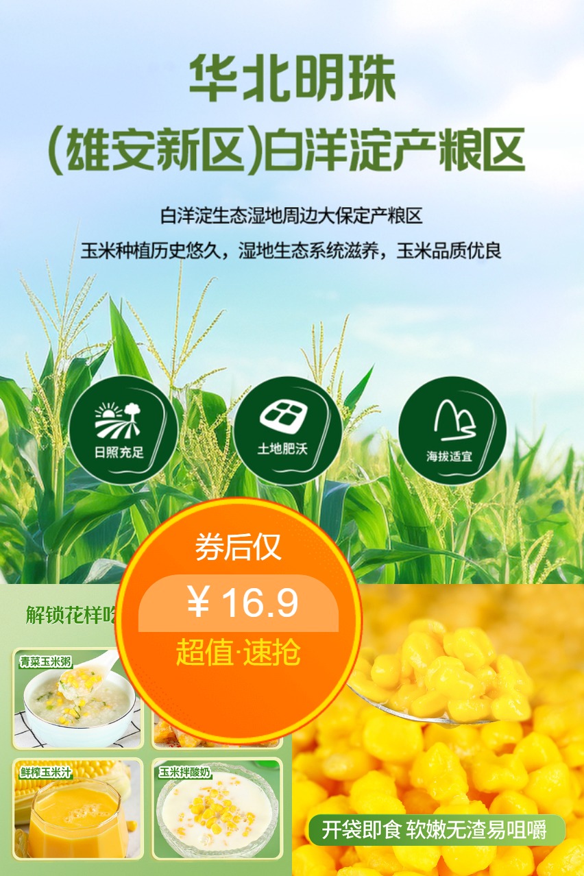 淘金币活动：【5袋】世际德力脱皮水果玉米粒 福利价仅16.9元秒杀！