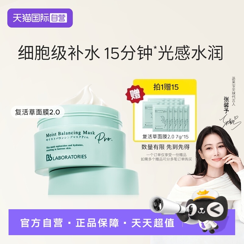  双11现货：【放単宝】BbLAB苾莱宝复活草涂抹面膜175g 福利价仅279.3元秒杀！