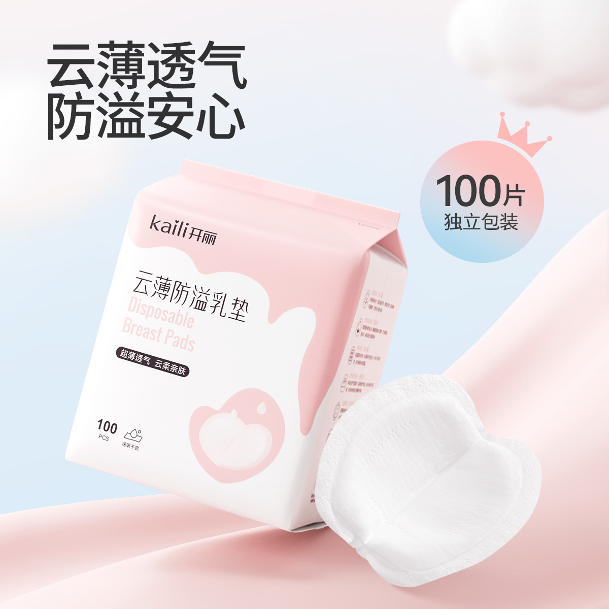 双11现货：开丽防溢乳垫一次性100片 福利价仅17.4元秒杀！