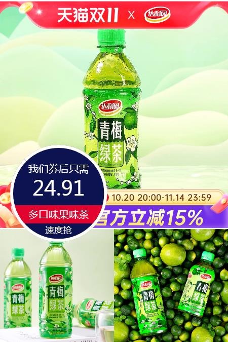 优质素材：【达利园】多口味果味茶500ml*15瓶 福利价仅24.91元秒杀！