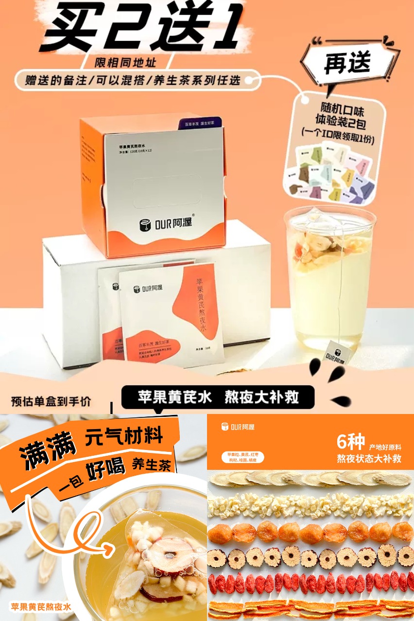  双11现货：【买2送1】苹果黄芪熬夜水枸杞桂圆调理养生 福利价仅25.1元秒杀！
