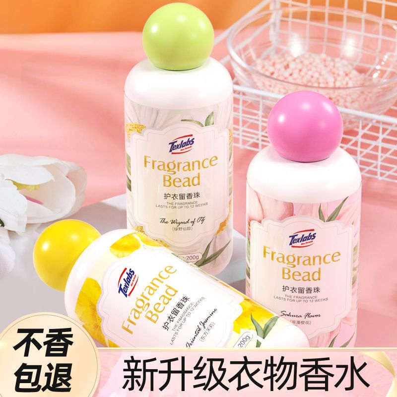 优质素材：泰克斯乐！留香珠200gx3瓶 福利价仅16.9元秒杀！