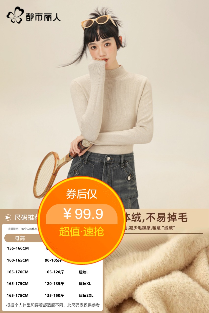 优质素材：都市丽人新款一体加绒加厚打底衫 福利价仅99.9元秒杀！