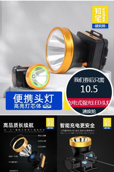 淘金币活动：LED头灯充电式强光超长续航户外夜钓 福利价仅10.5元秒杀！