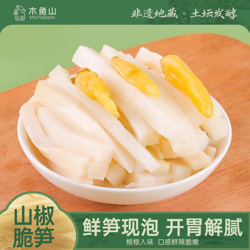 双11现货：【黑盒】木鱼山泡椒竹笋山椒脆笋200g 福利价仅4.72元秒杀！