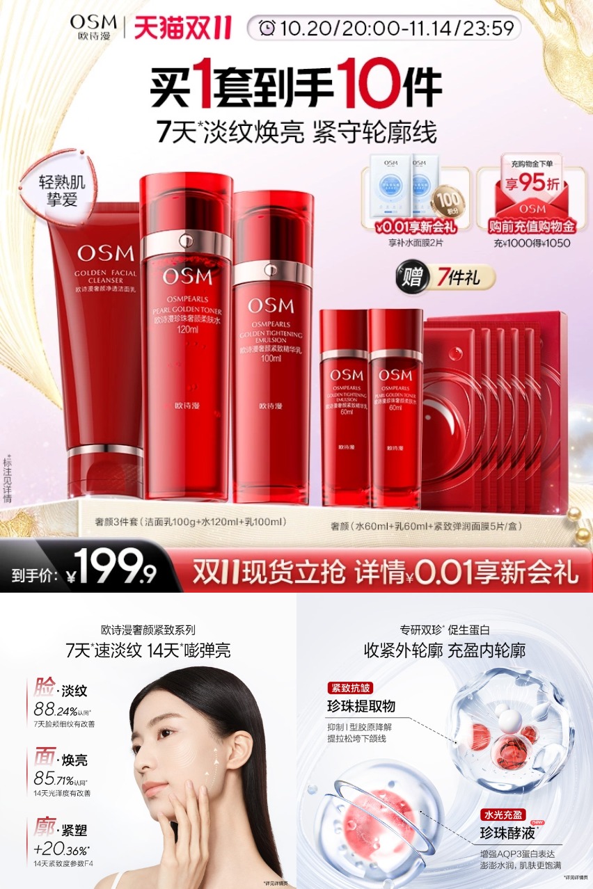 热销爆品：【欧诗漫】紧致奢颜水乳套装 福利价仅199.9元秒杀！