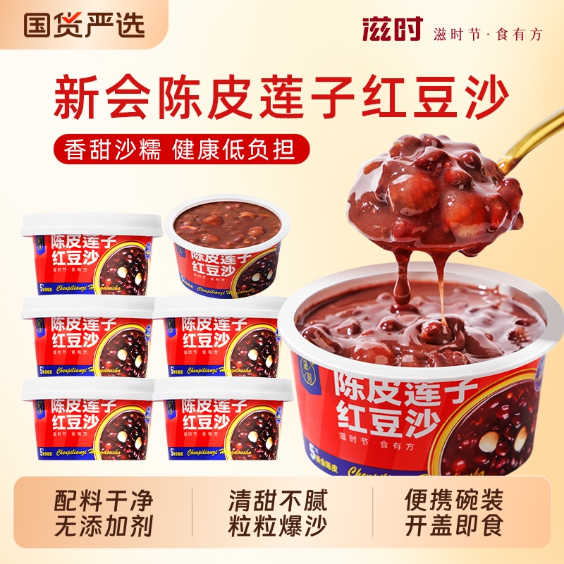 双11现货：滋时陈皮莲子红豆沙*12碗 福利价仅32.9元秒杀！