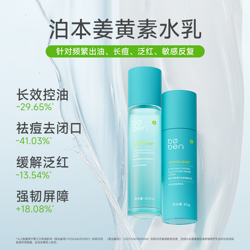 双11现货：泊本控油修护水乳套装补水敏感祛痘去闭口 福利价仅147.24元秒杀！