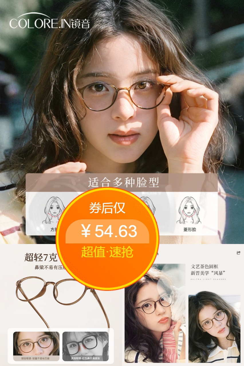 淘宝秒杀：茶色女近视可配高度数超轻椭圆小框小脸镜架 福利价仅54.63元秒杀！