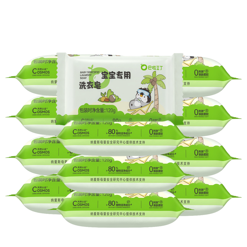 淘金币活动：巴啦豆丁宝宝洗衣皂120g*3块 福利价仅11.9元秒杀！