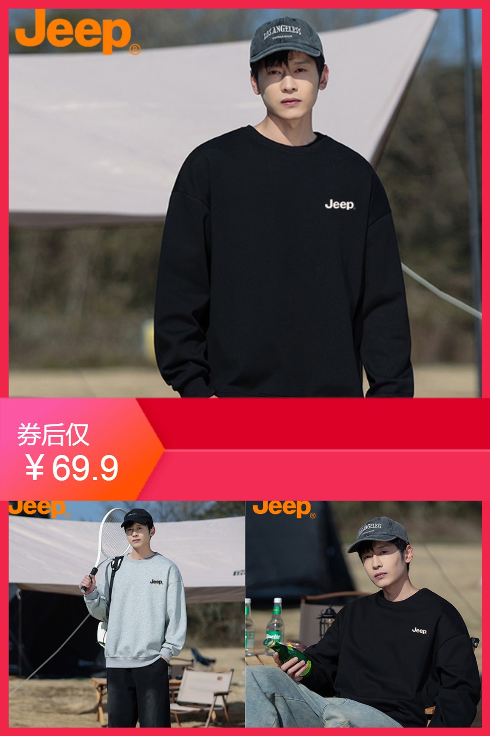 淘宝秒杀：【JEEP吉普】男士秋冬新款长袖圆领卫衣 福利价仅69.9元秒杀！