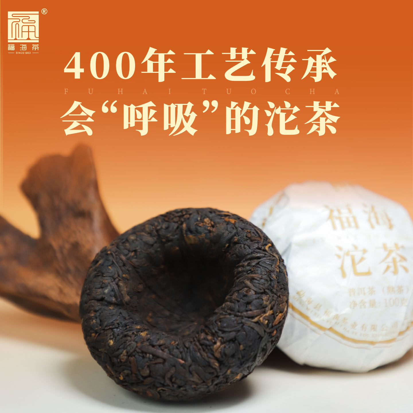淘宝秒杀：福海茶厂2025年沱茶陈韵熟茶古树基料 福利价仅9.57元秒杀！