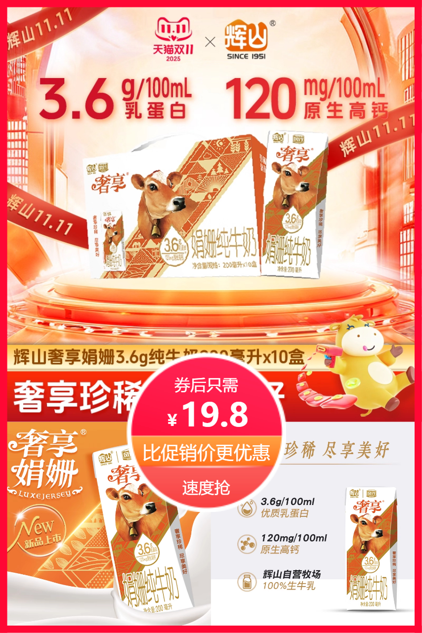 淘宝秒杀：辉山奢享纯牛奶娟姗奶3.6g蛋白200ml*10盒 福利价仅19.8元秒杀！