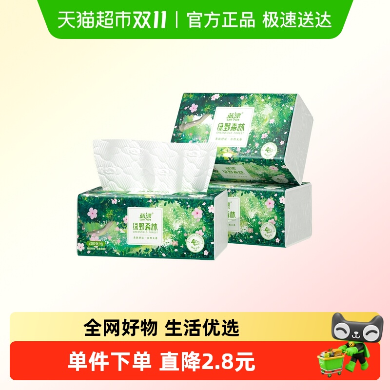 【猫超0元】蓝漂抽纸3大包*100抽 【5.1元】包邮秒杀
