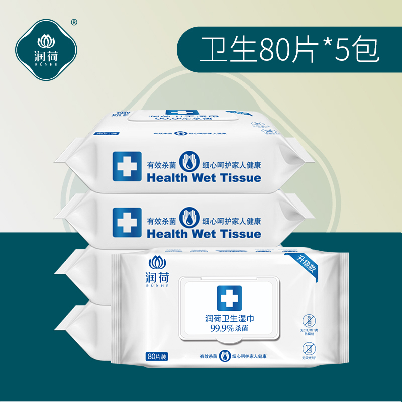 优质素材：首单+福袋！80片*5包润荷消毒杀菌湿纸巾 福利价仅22.41元秒杀！