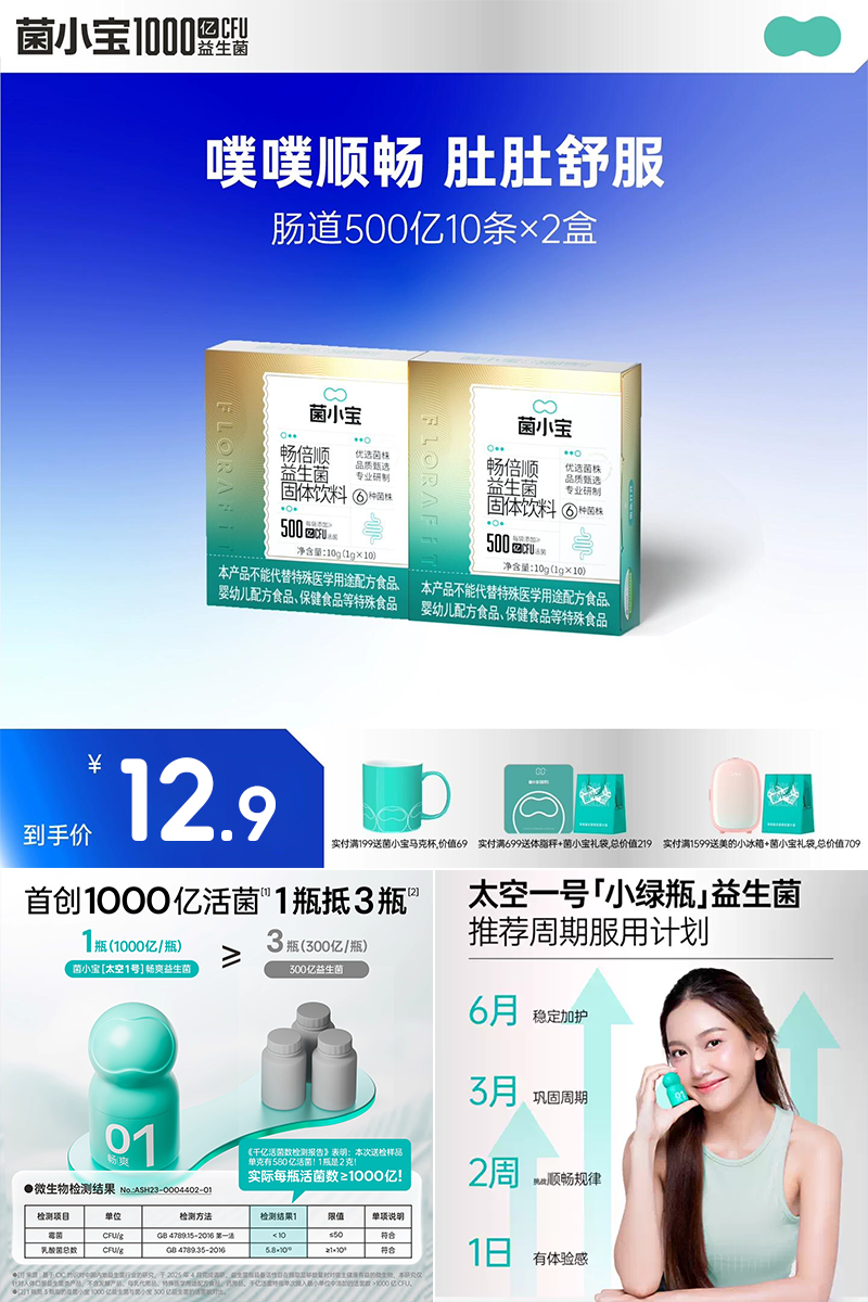 热销爆品：【菌小宝】畅倍顺益生菌固体饮料10条*2盒 福利价仅12.9元秒杀！
