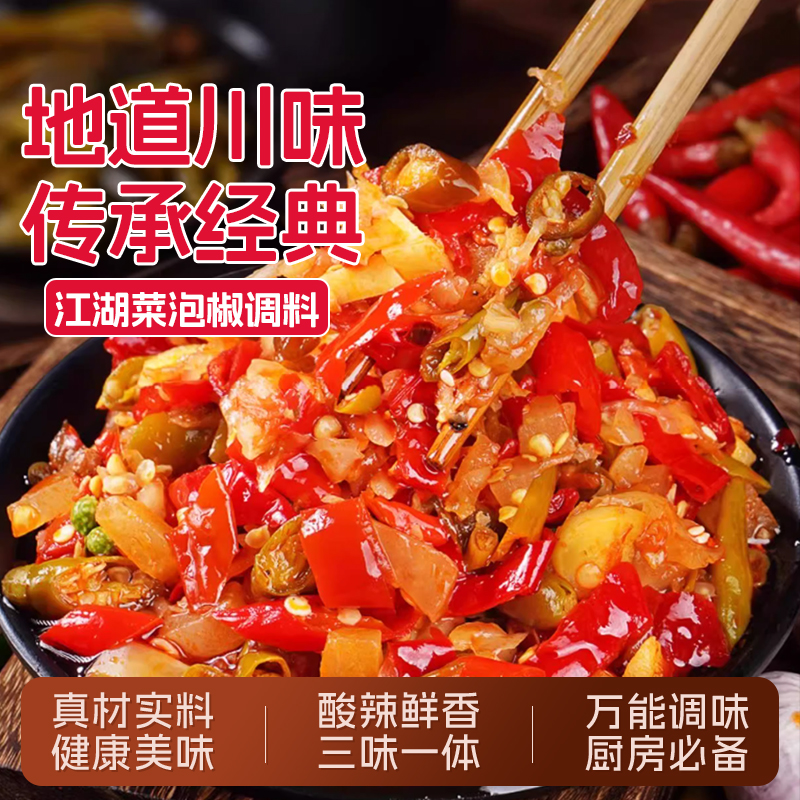 双11现货：山七哥重庆江湖菜泡椒调料500g 福利价仅6.8元秒杀！