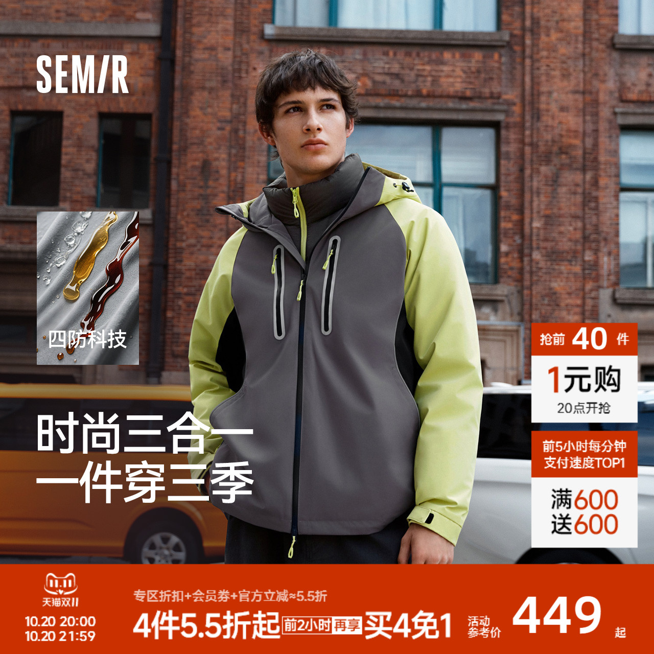 双11现货：【森马】90绒防风三防三合一羽绒服 福利价仅459元秒杀！