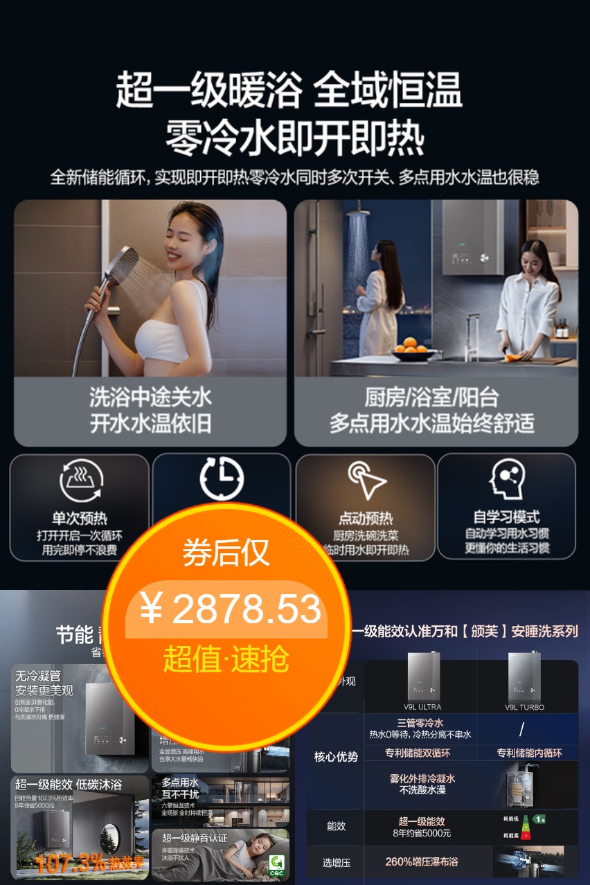 百亿补贴：【政府补.贴】万和安睡洗天燃气热水器 福利价仅2878.53元秒杀！