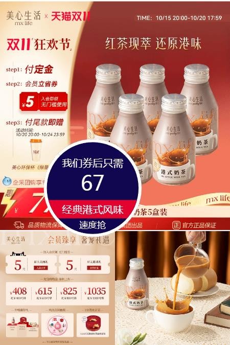 双11现货：【美心】港式奶茶即饮下午茶280ml*5罐 福利价仅67元秒杀！