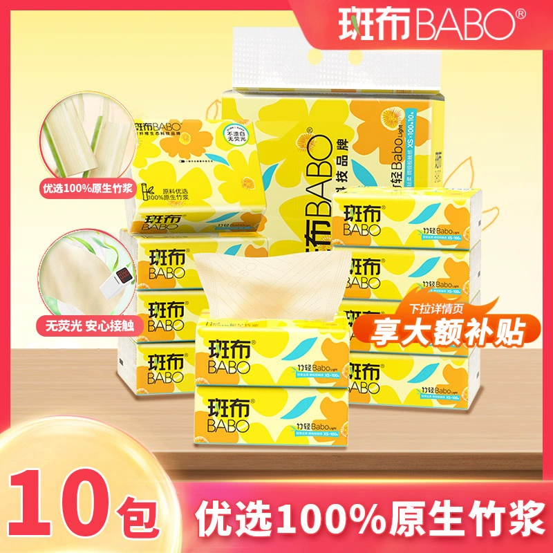 优质素材：下拉8.9元！斑布本色抽纸一提10包*100抽 福利价仅8.9元秒