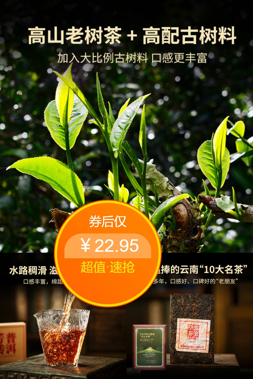 热销爆品：澜沧古茶云南熟普100g 福利价仅22.95元秒杀！