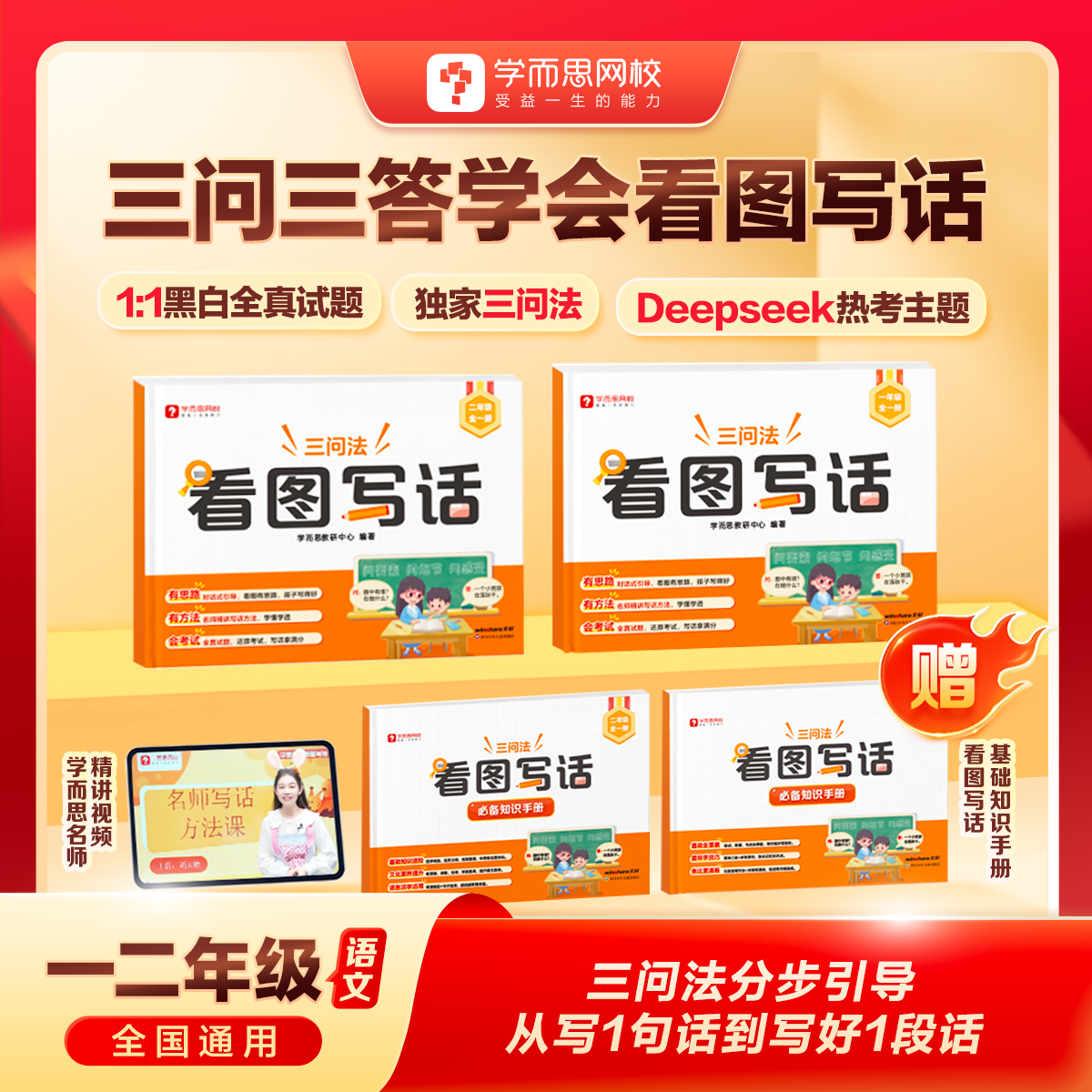 双11现货：学而思！25版看图写话一二年级 福利价仅6.4元秒杀！