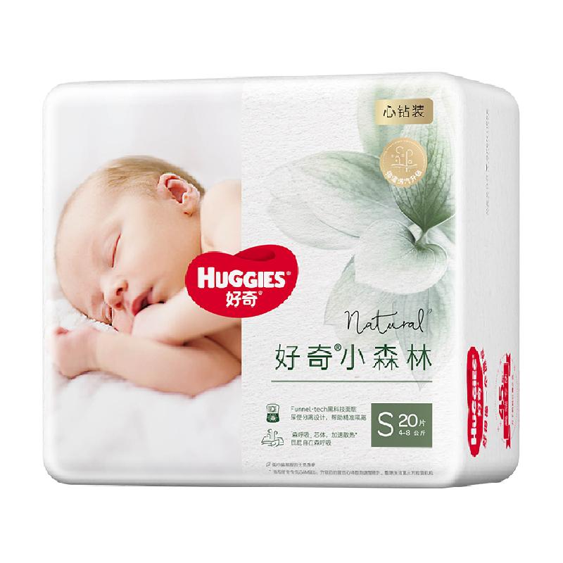 好奇小森林心钻装婴儿纸尿裤S20 【74.5元】包邮秒杀