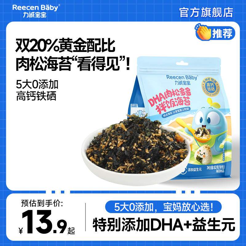 双11现货：力诚宝宝高钙铁硒高蛋白儿童肉松拌饭海苔碎 福利价仅6.54元秒杀！