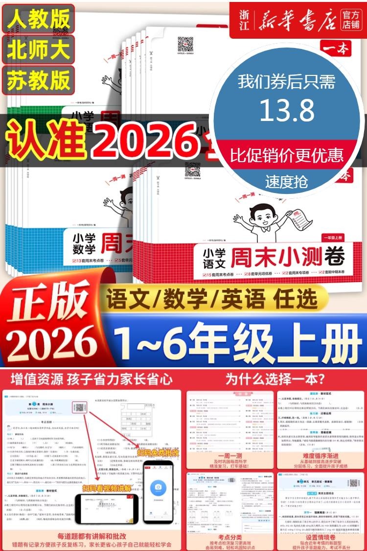 淘金币活动：2025秋一本周末小测卷 福利价仅13.8元秒杀！