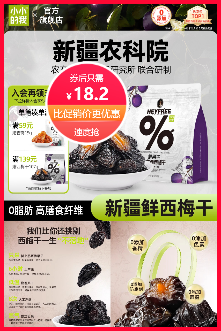 双11现货：小小的我新疆无糖无添加糖盐纯西梅干 福利价仅18.2元秒杀！