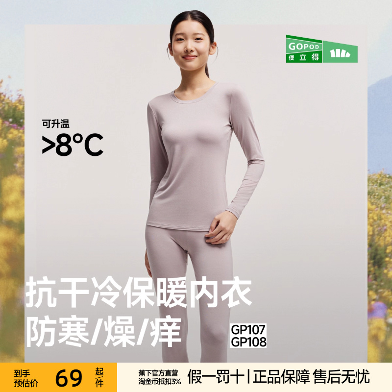 蕉下肌底衣女款圆领薄款秋衣保暖上衣 券后【62元】包邮秒杀