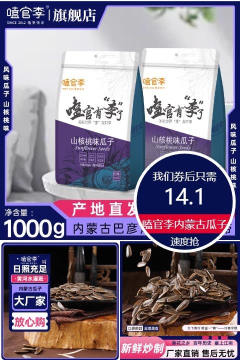 优质素材：嗑官李内蒙古瓜子五香味500g×2袋 福利价仅14.1元秒杀！