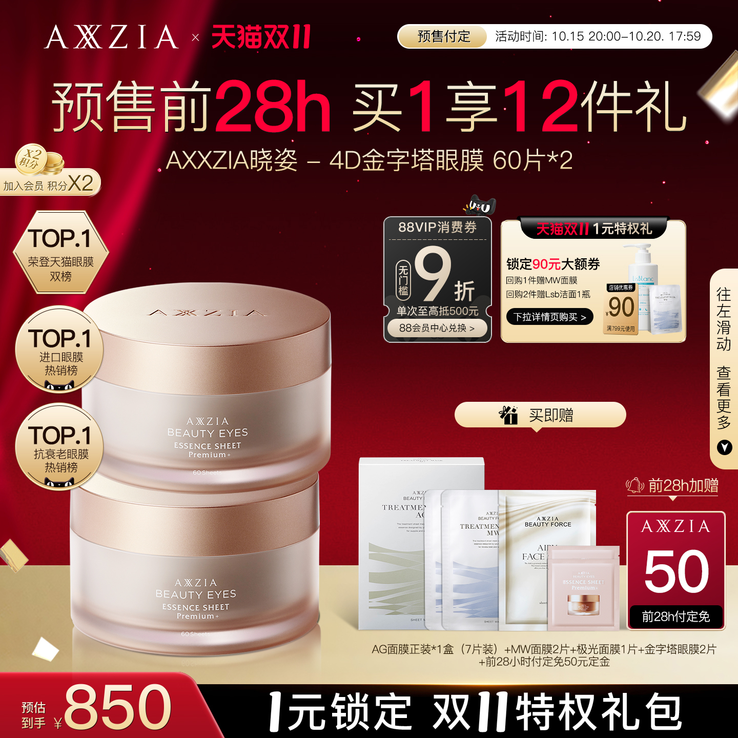 热销爆品：【预售蒋欣同款2盒装】晓姿金字塔眼膜提拉 福利价仅750元秒杀！