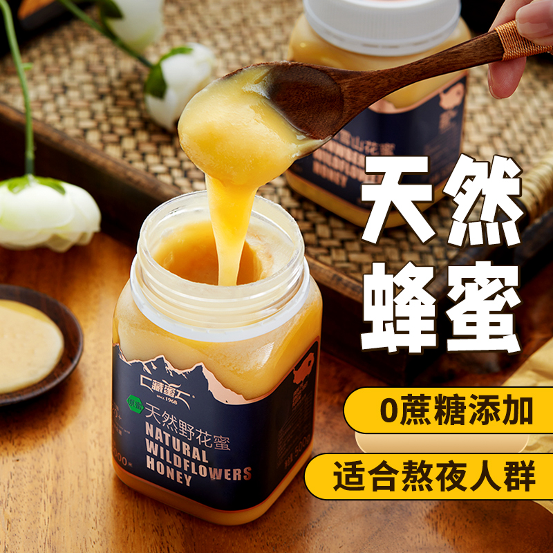 双11现货：藏蜜纯净天