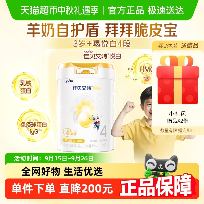 热销爆品：佳贝艾特