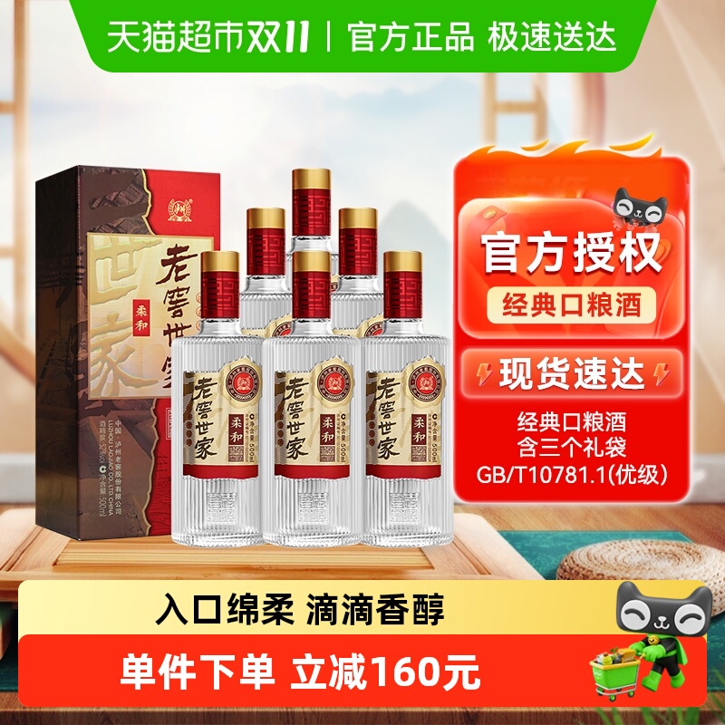 泸州老窖世家柔和5