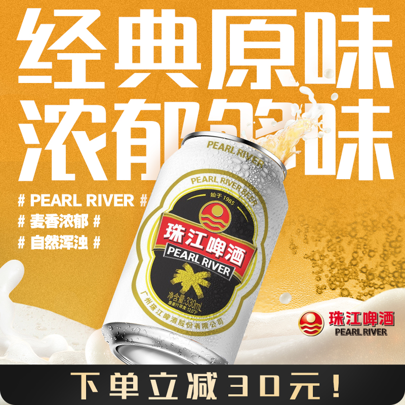 淘宝秒杀：12度麦汁浓度黄啤酒国产珠江啤酒 福利价仅11.87元秒杀！