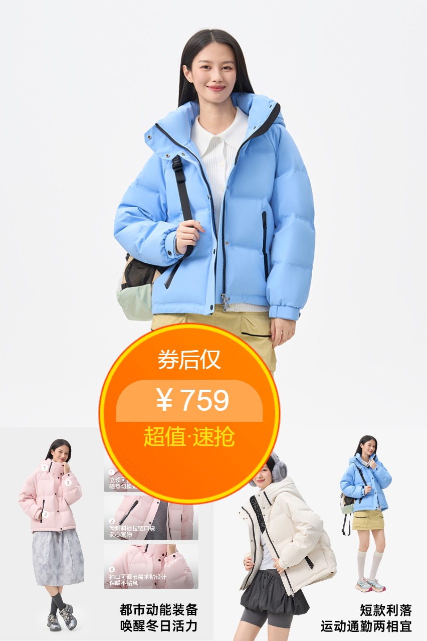 双11现货：【重磅新品】千仞岗2025冬新款短羽绒服 福利价仅759元秒杀！