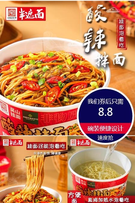 优质素材：半遮面碗装冲泡酸辣老坛拌面2盒 福利价仅8.8元秒杀！