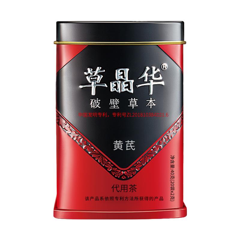 草晶华破壁黄芪草本茶1罐+同款2袋 券后【50元】包邮秒杀