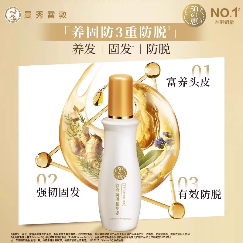 双11现货：曼秀雷敦50惠养润防脱精华素 福利价仅239元秒杀！