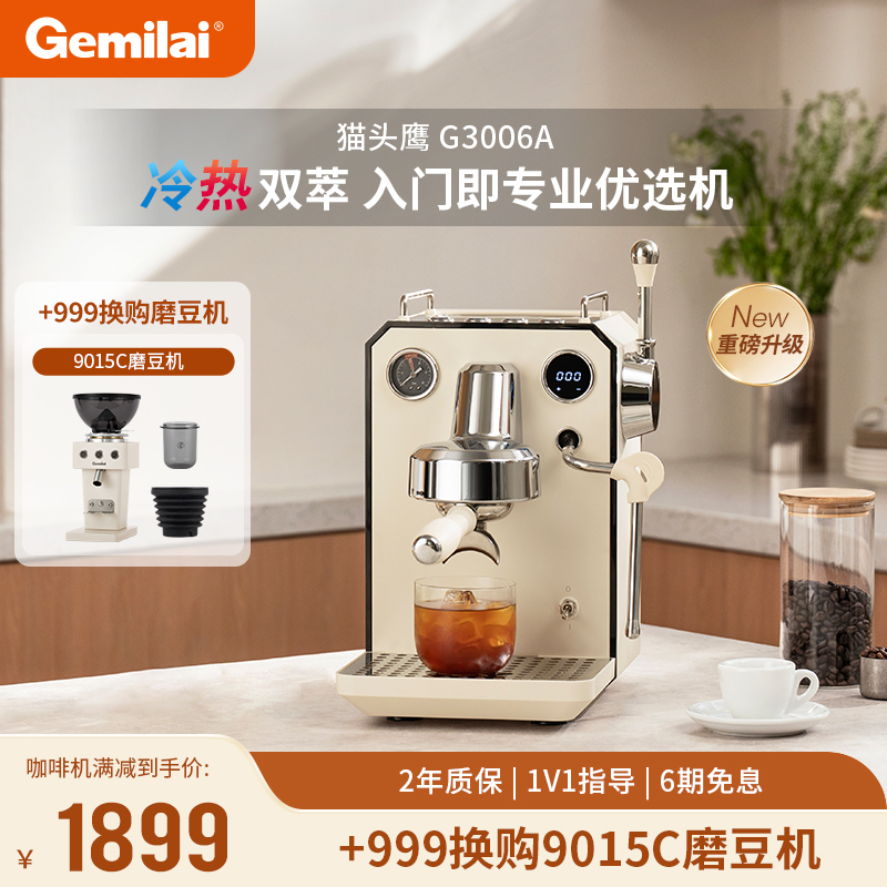 格米莱半自动咖啡机310元优惠券