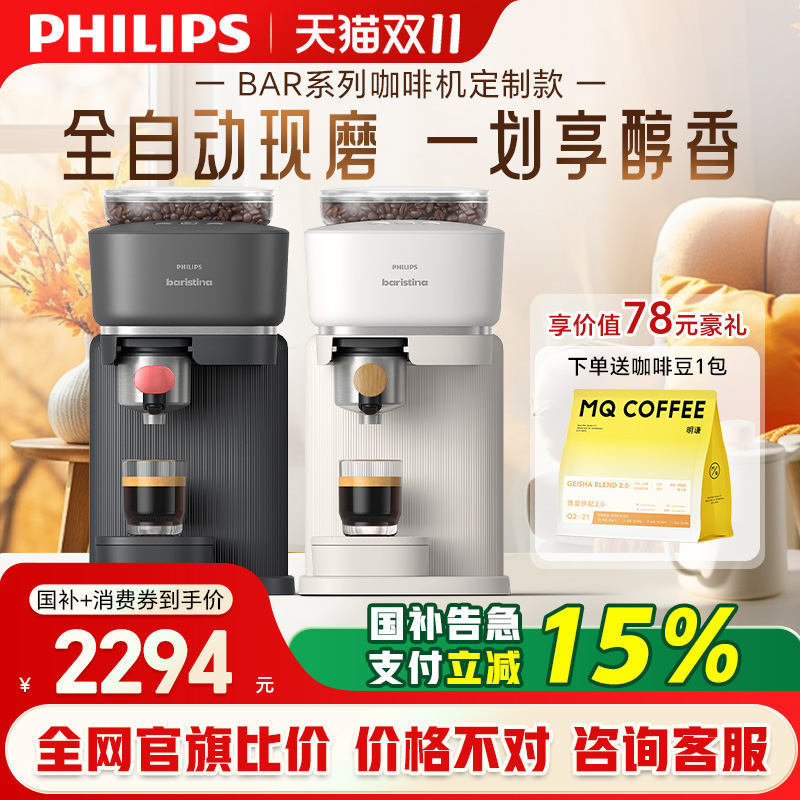 飞利浦咖啡机意式小型Baristina1366元优惠券