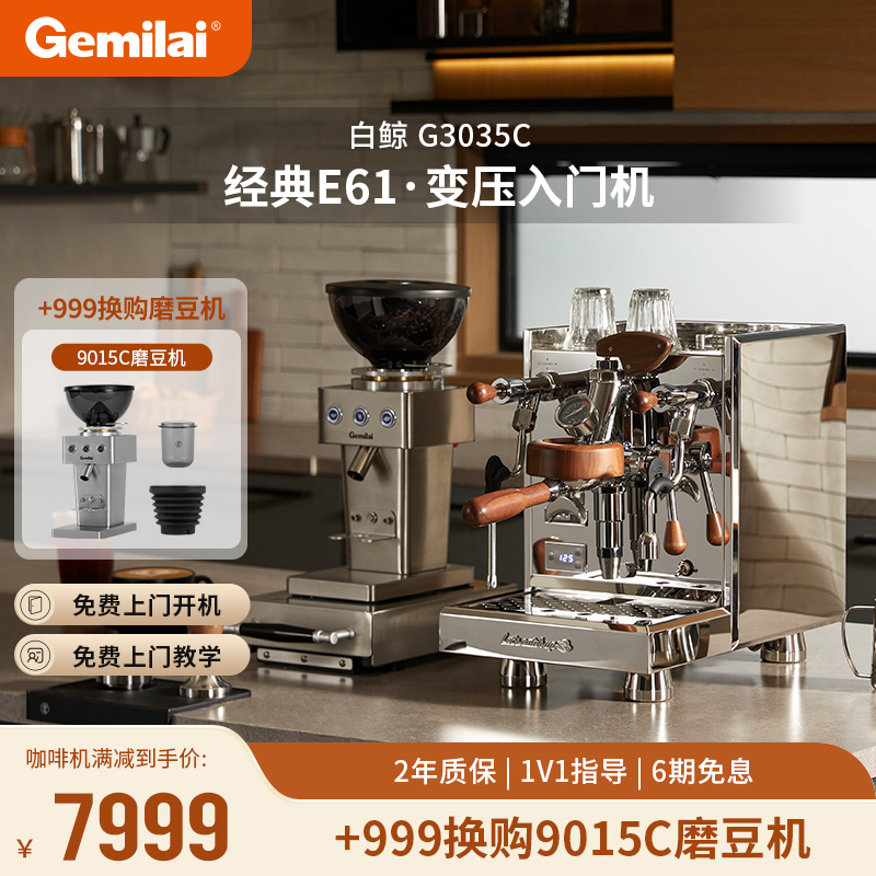 格米莱白鲸3035ABC半自动家用锅炉咖啡机229元优惠券