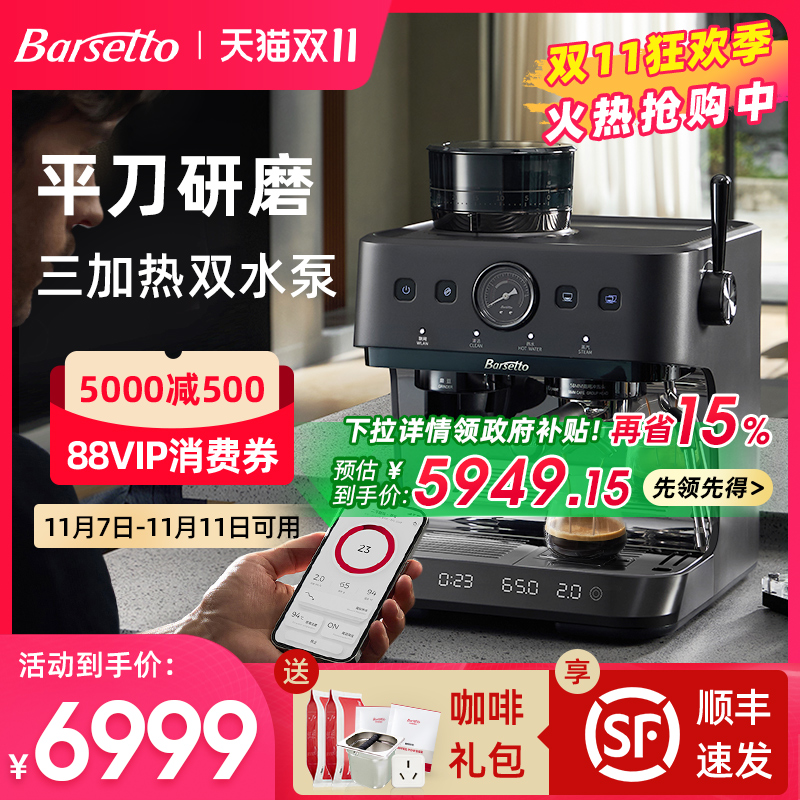 Barsetto百胜图3SAP冷萃咖啡机915元优惠券